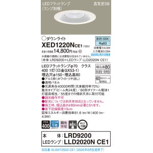 画像: パナソニック　XED1220NCE1(ランプ別梱)　軒下用ダウンライト 天井埋込型 LED(昼白色) 集光24度 防湿・防雨型 埋込穴φ150 ホワイト