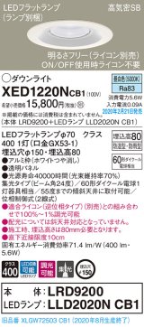 画像: パナソニック　XED1220NCB1(ランプ別梱)　軒下用ダウンライト 天井埋込型 LED(昼白色) 集光24度 防湿・防雨型 調光(ライコン別売) 埋込穴φ150 ホワイト