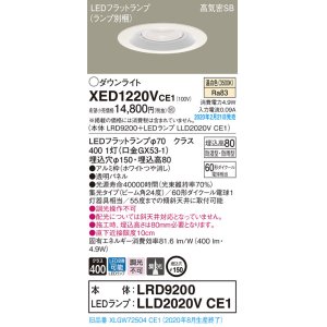 画像: パナソニック　XED1220VCE1(ランプ別梱)　軒下用ダウンライト 天井埋込型 LED(温白色) 集光24度 防湿・防雨型 埋込穴φ150 ホワイト