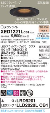 画像: パナソニック　XED1221LCB1(ランプ別梱)　軒下用ダウンライト 天井埋込型 LED(電球色) 集光24度 防湿・防雨型 調光(ライコン別売) 埋込穴φ150 ブラック