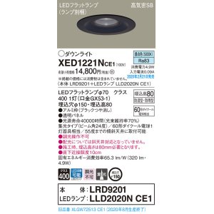 画像: パナソニック　XED1221NCE1(ランプ別梱)　軒下用ダウンライト 天井埋込型 LED(昼白色) 集光24度 防湿・防雨型 埋込穴φ150 ブラック