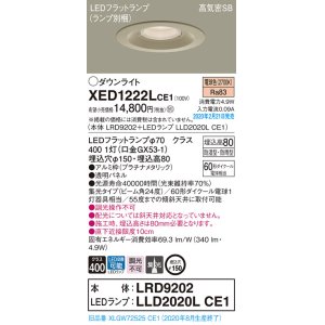 画像: パナソニック　XED1222LCE1(ランプ別梱)　軒下用ダウンライト 天井埋込型 LED(電球色) 集光24度 防湿・防雨型 埋込穴φ150 プラチナメタリック