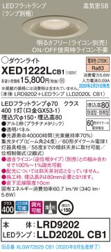 画像: パナソニック　XED1222LCB1(ランプ別梱)　軒下用ダウンライト 天井埋込型 LED(電球色) 防湿・防雨型 調光(ライコン別売) 埋込穴φ150 プラチナメタリック