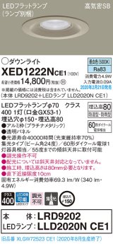画像: パナソニック　XED1222NCE1(ランプ別梱)　軒下用ダウンライト 天井埋込型 LED(昼白色) 集光24度 防湿・防雨型 埋込穴φ150 プラチナメタリック