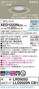 画像: パナソニック　XED1222NCB1(ランプ別梱)　軒下用ダウンライト 天井埋込型 LED(昼白色) 防湿・防雨型 調光(ライコン別売) 埋込穴φ150 プラチナメタリック