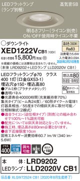 画像: パナソニック　XED1222VCB1(ランプ別梱)　軒下用ダウンライト 天井埋込型 LED(温白色) 防湿・防雨型 調光(ライコン別売) 埋込穴φ150 プラチナメタリック