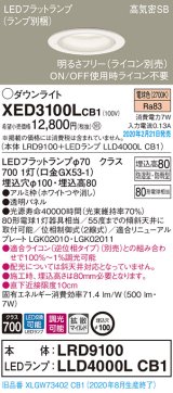 画像: パナソニック　XED3100LCB1(ランプ別梱)　軒下用ダウンライト 天井埋込型 LED(電球色) 防湿・防雨型 調光(ライコン別売) 埋込穴φ100 ホワイト