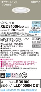 画像: パナソニック　XED3100NCE1(ランプ別梱)　軒下用ダウンライト 天井埋込型 LED(昼白色) 拡散マイルド配光 防湿・防雨型 埋込穴φ100 ホワイト