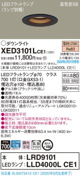 画像: パナソニック　XED3101LCE1(ランプ別梱)　軒下用ダウンライト 天井埋込型 LED(電球色) 拡散マイルド配光 防湿・防雨型 埋込穴φ100 ブラック