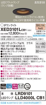 画像: パナソニック　XED3101LCB1(ランプ別梱)　軒下用ダウンライト 天井埋込型 LED(電球色) 防湿・防雨型 調光(ライコン別売) 埋込穴φ100 ブラック