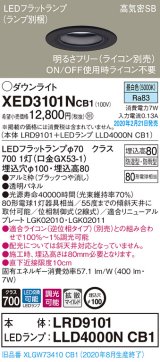 画像: パナソニック　XED3101NCB1(ランプ別梱)　軒下用ダウンライト 天井埋込型 LED(昼白色) 防湿・防雨型 調光(ライコン別売) 埋込穴φ100 ブラック