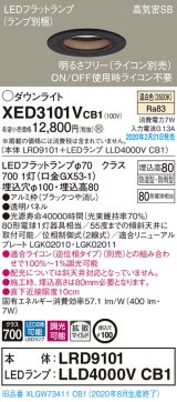 画像: パナソニック　XED3101VCB1(ランプ別梱)　軒下用ダウンライト 天井埋込型 LED(温白色) 防湿・防雨型 調光(ライコン別売) 埋込穴φ100 ブラック