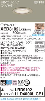 画像: パナソニック　XED3102LCE1(ランプ別梱)　軒下用ダウンライト 天井埋込型 LED(電球色) 拡散マイルド配光 防湿・防雨型 埋込穴φ100 プラチナメタリック