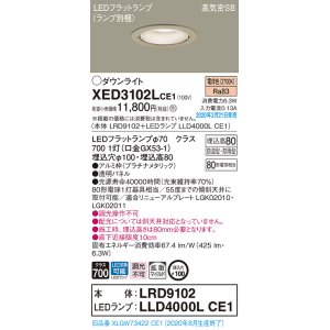画像: パナソニック　XED3102LCE1(ランプ別梱)　軒下用ダウンライト 天井埋込型 LED(電球色) 拡散マイルド配光 防湿・防雨型 埋込穴φ100 プラチナメタリック