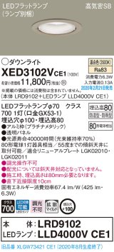 画像: パナソニック　XED3102VCE1(ランプ別梱)　軒下用ダウンライト 天井埋込型 LED(温白色) 拡散マイルド配光 防湿・防雨型 埋込穴φ100 プラチナメタリック
