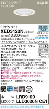 画像: パナソニック　XED3120NCE1(ランプ別梱)　軒下用ダウンライト 天井埋込型 LED(昼白色) 集光24度 防湿・防雨型 埋込穴φ100 ホワイト