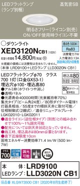 画像: パナソニック　XED3120NCB1(ランプ別梱)　軒下用ダウンライト 天井埋込型 LED(昼白色) 集光24度 防湿・防雨型 調光(ライコン別売) 埋込穴φ100 ホワイト