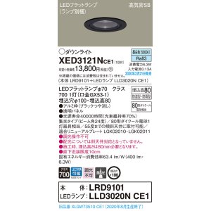 画像: パナソニック　XED3121NCE1(ランプ別梱)　軒下用ダウンライト 天井埋込型 LED(昼白色) 集光24度 防湿・防雨型 埋込穴φ100 ブラック