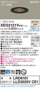 画像: パナソニック　XED3121VCE1(ランプ別梱)　軒下用ダウンライト 天井埋込型 LED(温白色) 集光24度 防湿・防雨型 埋込穴φ100 ブラック