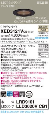 画像: パナソニック　XED3121VCB1(ランプ別梱)　軒下用ダウンライト 天井埋込型 LED(温白色) 集光24度 防湿・防雨型 調光(ライコン別売) 埋込穴φ100 ブラック