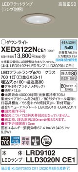 画像: パナソニック　XED3122NCE1(ランプ別梱)　軒下用ダウンライト 天井埋込型 LED(昼白色) 集光24度 防湿・防雨型 埋込穴φ100 プラチナメタリック