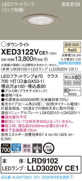 画像: パナソニック　XED3122VCE1(ランプ別梱)　軒下用ダウンライト 天井埋込型 LED(温白色) 集光24度 防湿・防雨型 埋込穴φ100 プラチナメタリック