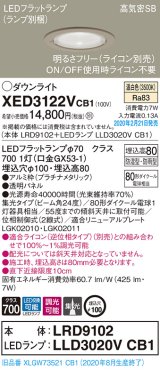 画像: パナソニック　XED3122VCB1(ランプ別梱)　軒下用ダウンライト 天井埋込型 LED(温白色) 防湿・防雨型 調光(ライコン別売) 埋込穴φ100 プラチナメタリック