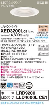 画像: パナソニック　XED3200LCE1(ランプ別梱)　軒下用ダウンライト 天井埋込型 LED(電球色) 拡散マイルド配光 防湿・防雨型 埋込穴φ150 ホワイト