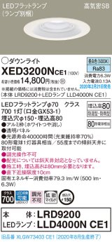 画像: パナソニック　XED3200NCE1(ランプ別梱)　軒下用ダウンライト 天井埋込型 LED(昼白色) 拡散マイルド配光 防湿・防雨型 埋込穴φ150 ホワイト