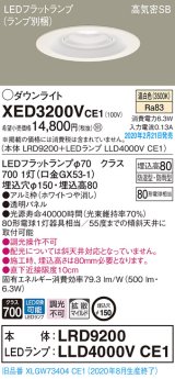 画像: パナソニック　XED3200VCE1(ランプ別梱)　軒下用ダウンライト 天井埋込型 LED(温白色) 拡散マイルド配光 防湿・防雨型 埋込穴φ150 ホワイト