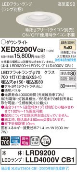画像: パナソニック　XED3200VCB1(ランプ別梱)　軒下用ダウンライト 天井埋込型 LED(温白色) 防湿・防雨型 調光(ライコン別売) 埋込穴φ150 ホワイト