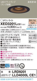 画像: パナソニック　XED3201LCE1(ランプ別梱)　軒下用ダウンライト 天井埋込型 LED(電球色) 拡散マイルド配光 防湿・防雨型 埋込穴φ150 ブラック