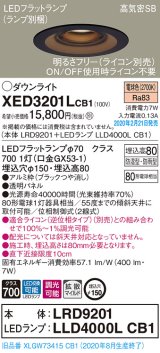 画像: パナソニック　XED3201LCB1(ランプ別梱)　軒下用ダウンライト 天井埋込型 LED(電球色) 防湿・防雨型 調光(ライコン別売) 埋込穴φ150 ブラック