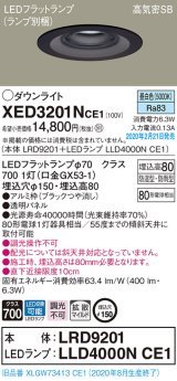 画像: パナソニック　XED3201NCE1(ランプ別梱)　軒下用ダウンライト 天井埋込型 LED(昼白色) 拡散マイルド配光 防湿・防雨型 埋込穴φ150 ブラック