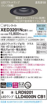 画像: パナソニック　XED3201NCB1(ランプ別梱)　軒下用ダウンライト 天井埋込型 LED(昼白色) 防湿・防雨型 調光(ライコン別売) 埋込穴φ150 ブラック