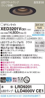 画像: パナソニック　XED3201VCE1(ランプ別梱)　軒下用ダウンライト 天井埋込型 LED(温白色) 拡散マイルド配光 防湿・防雨型 埋込穴φ150 ブラック