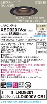 画像: パナソニック　XED3201VCB1(ランプ別梱)　軒下用ダウンライト 天井埋込型 LED(温白色) 防湿・防雨型 調光(ライコン別売) 埋込穴φ150 ブラック
