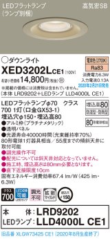 画像: パナソニック　XED3202LCE1(ランプ別梱)　軒下用ダウンライト 天井埋込型 LED(電球色) 拡散マイルド配光 防湿・防雨型 埋込穴φ150 プラチナメタリック