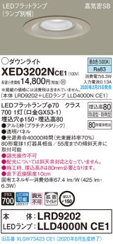 画像: パナソニック　XED3202NCE1(ランプ別梱)　軒下用ダウンライト 天井埋込型 LED(昼白色) 拡散マイルド配光 防湿・防雨型 埋込穴φ150 プラチナメタリック