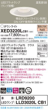画像: パナソニック　XED3220LCB1(ランプ別梱)　軒下用ダウンライト 天井埋込型 LED(電球色) 集光24度 防湿・防雨型 調光(ライコン別売) 埋込穴φ150 ホワイト