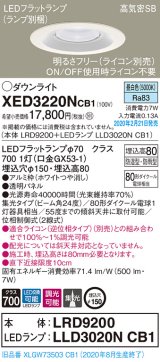 画像: パナソニック　XED3220NCB1(ランプ別梱)　軒下用ダウンライト 天井埋込型 LED(昼白色) 集光24度 防湿・防雨型 調光(ライコン別売) 埋込穴φ150 ホワイト