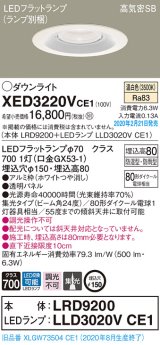 画像: パナソニック　XED3220VCE1(ランプ別梱)　軒下用ダウンライト 天井埋込型 LED(温白色) 集光24度 防湿・防雨型 埋込穴φ150 ホワイト