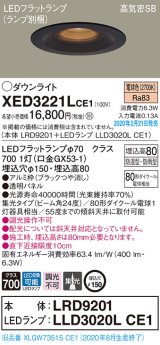 画像: パナソニック　XED3221LCE1(ランプ別梱)　軒下用ダウンライト 天井埋込型 LED(電球色) 集光24度 防湿・防雨型 埋込穴φ150 ブラック