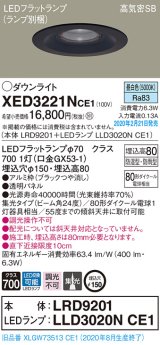 画像: パナソニック　XED3221NCE1(ランプ別梱)　軒下用ダウンライト 天井埋込型 LED(昼白色) 集光24度 防湿・防雨型 埋込穴φ150 ブラック
