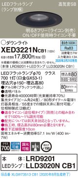 画像: パナソニック　XED3221NCB1(ランプ別梱)　軒下用ダウンライト 天井埋込型 LED(昼白色) 集光24度 防湿・防雨型 調光(ライコン別売) 埋込穴φ150 ブラック