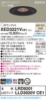 画像: パナソニック　XED3221VCE1(ランプ別梱)　軒下用ダウンライト 天井埋込型 LED(温白色) 集光24度 防湿・防雨型 埋込穴φ150 ブラック