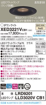 画像: パナソニック　XED3221VCB1(ランプ別梱)　軒下用ダウンライト 天井埋込型 LED(温白色) 集光24度 防湿・防雨型 調光(ライコン別売) 埋込穴φ150 ブラック