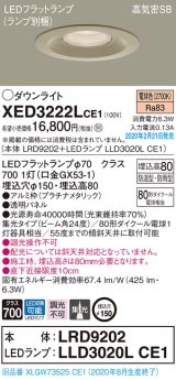 画像: パナソニック　XED3222LCE1(ランプ別梱)　軒下用ダウンライト 天井埋込型 LED(電球色) 集光24度 防湿・防雨型 埋込穴φ150 プラチナメタリック