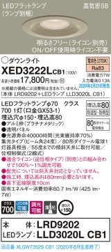 画像: パナソニック　XED3222LCB1(ランプ別梱)　軒下用ダウンライト 天井埋込型 LED(電球色) 防湿・防雨型 調光(ライコン別売) 埋込穴φ150 プラチナメタリック