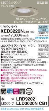画像: パナソニック　XED3222NCB1(ランプ別梱)　軒下用ダウンライト 天井埋込型 LED(昼白色) 防湿・防雨型 調光(ライコン別売) 埋込穴φ150 プラチナメタリック